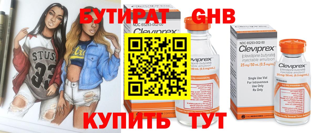 Бутират оксибутират  Вход с VPN  Магнитогорск 