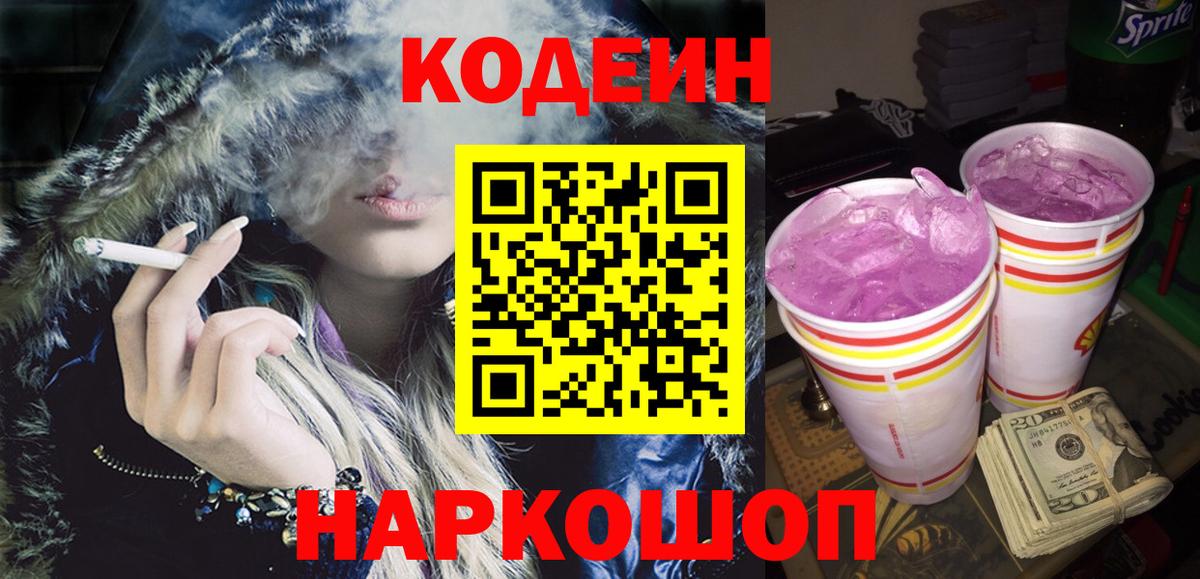 Кодеиновый сироп Lean напиток Lean (лин) Магнитогорск