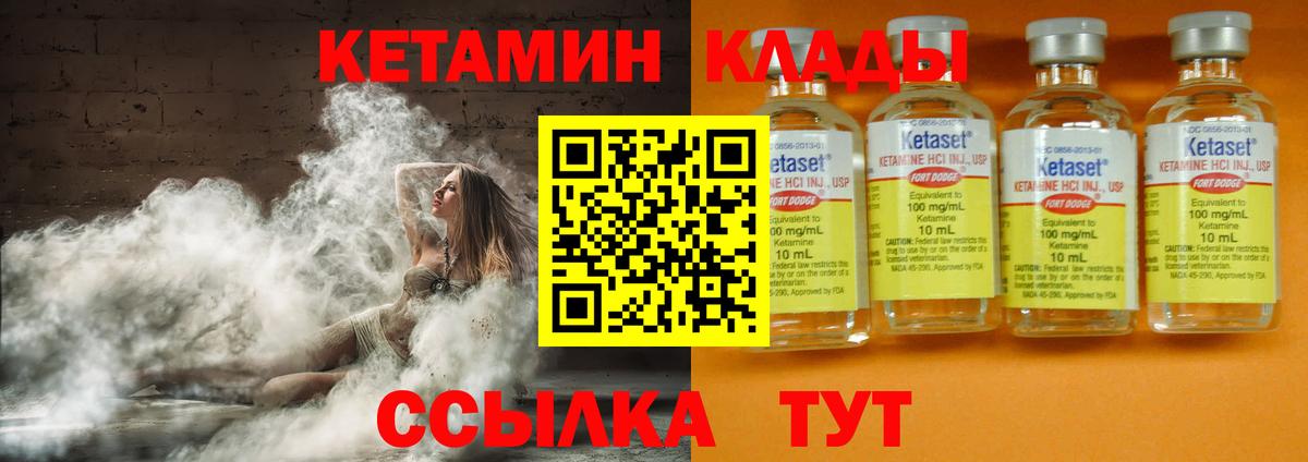 Кетамин VHQ Магнитогорск