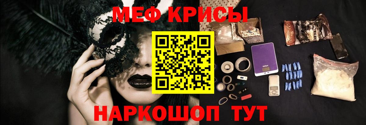 Мефедрон кристаллы Магнитогорск